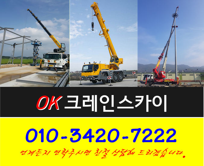  [천안크레인/카고크레인] 철골작업 !! 강추합니다.