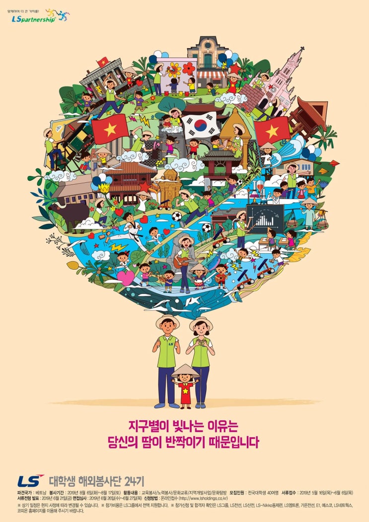  LS 대학생 해외봉사단 24기 모집