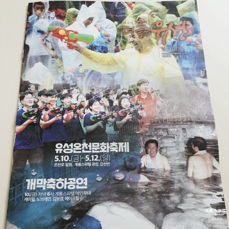  대전 유성온천축제 프로그램 일정표 ,축제장 배치표,교통통제 및 이동주차 협조안내