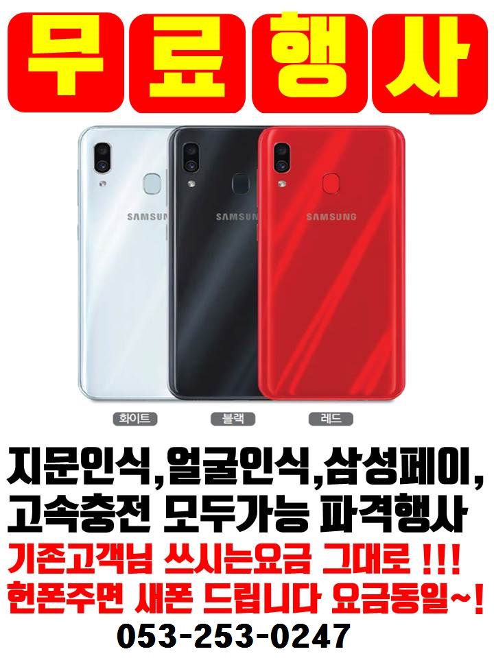  KT상인점 오픈행사 A30출시~!