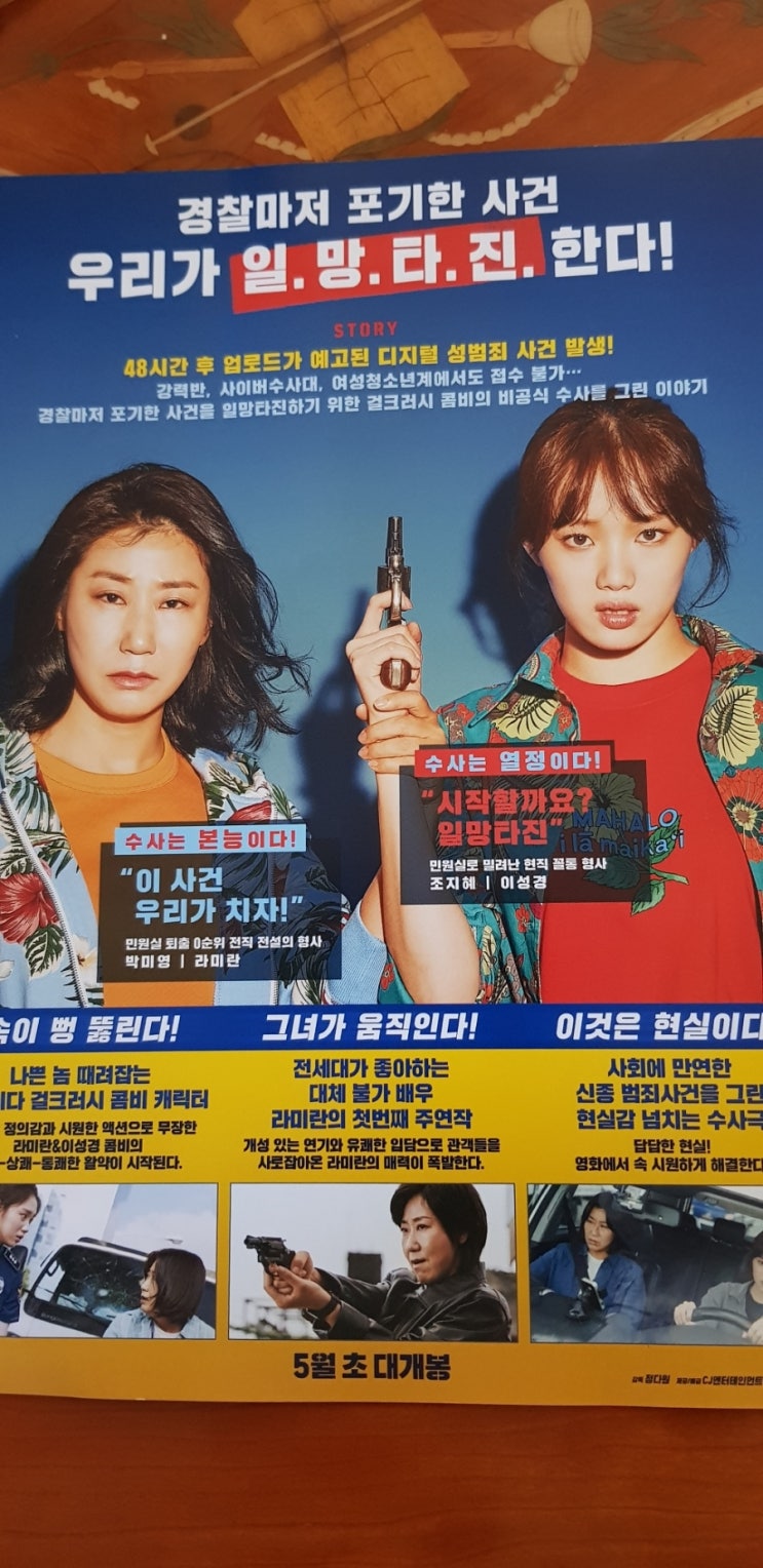  걸캅스를 보고...