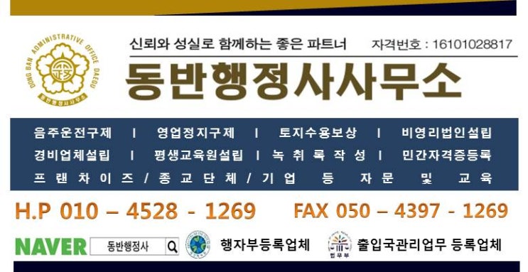  대구 미성년자 술판매 단속 처벌 영업정지 구제 기소유예 처분 1차 감경 성공(대구동반행정사이상준행정사)