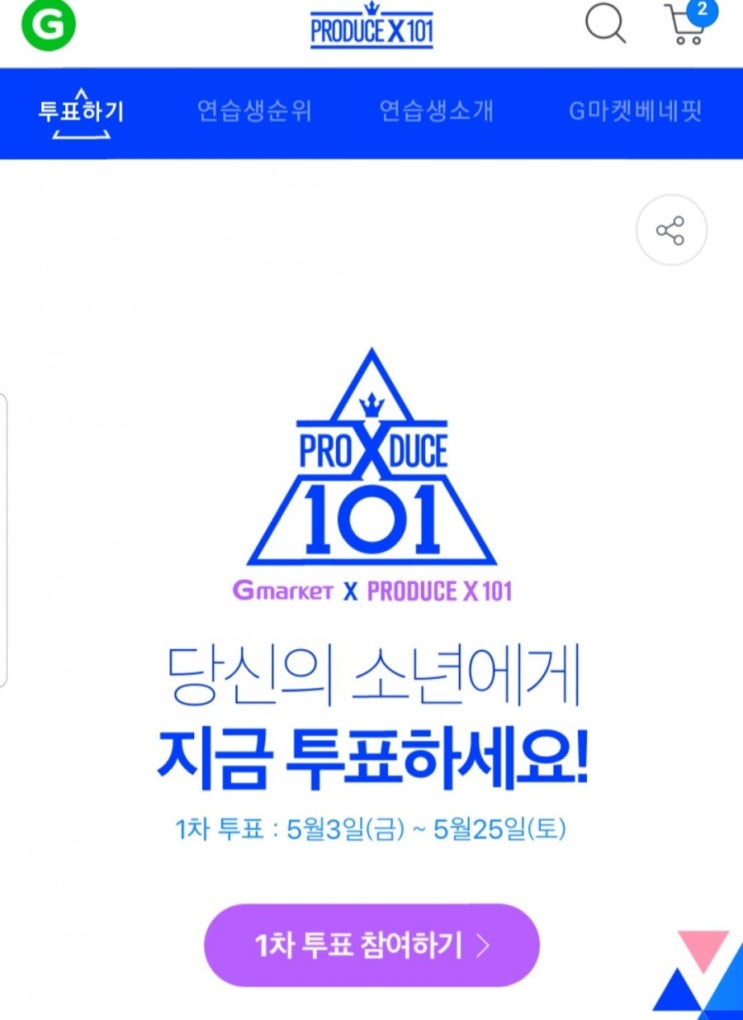  프로듀스 x 101 투표 취미가 국프가 될 지경:)