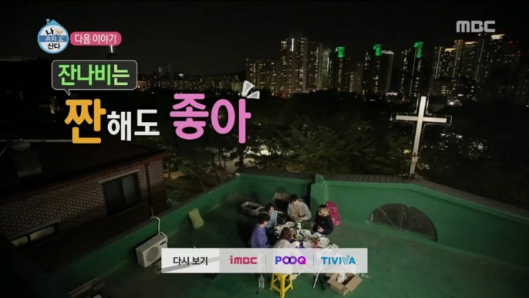  나 혼자산다 293회 줄거리 예고(금요일 예능 mbc)