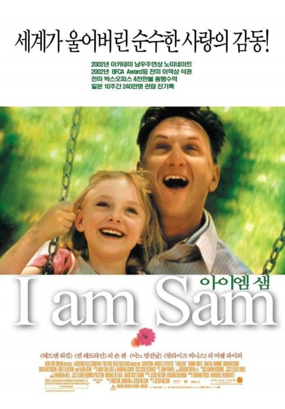  영화 아이엠샘 (2002) 리뷰