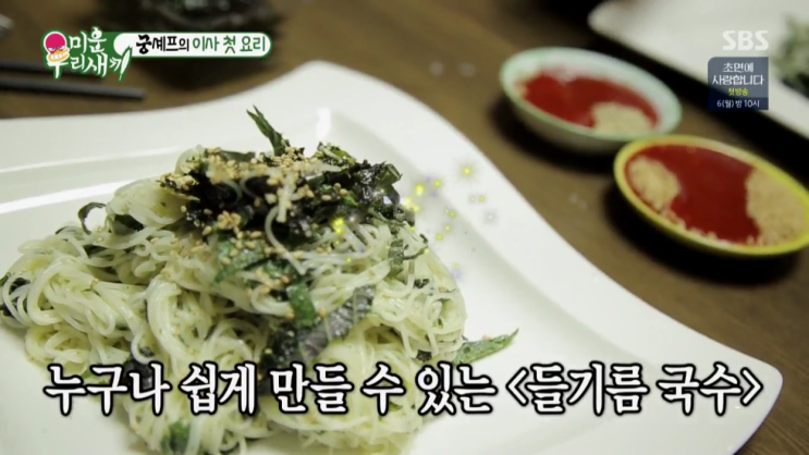 들기름 국수 만드는 법 (미우새, 이상민)