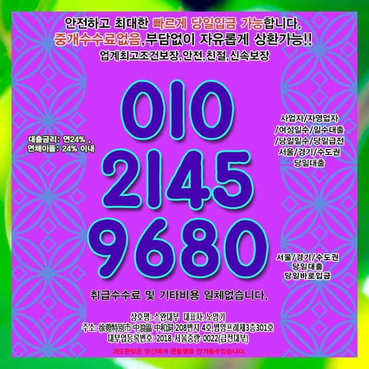  의정부일수 고양급전 대출 여성 개인 소액 당일 사업자 자영업자 이렇게 해드려요.