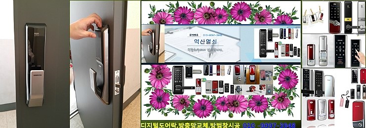  익산열쇠- 영등동 성모병원앞 주공1차 삼성 푸쉬플 디지털도어락 터치주키 시공-익산영등동열쇠,영등동열쇠,영등열쇠,영등동방충망,영등동방범창