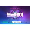 불금엔 에이치몰, 타임특가 상품 쏟아진다 불금엔 에이치몰, 타임특가 상품 쏟아진다