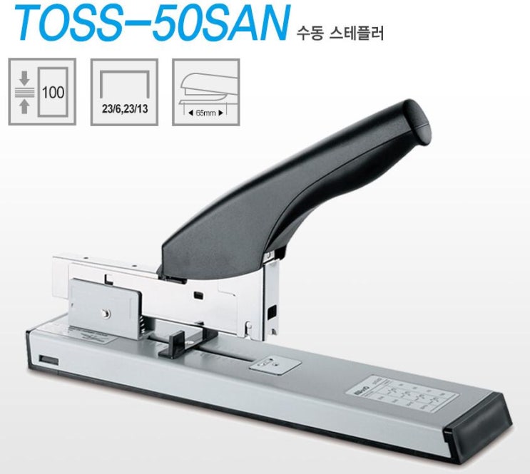  [토스몰]스테플러TOSS-50SAN