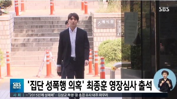'집단성폭행 의혹' 최종훈 구속…굳은 표정으로 "죄송하다"
