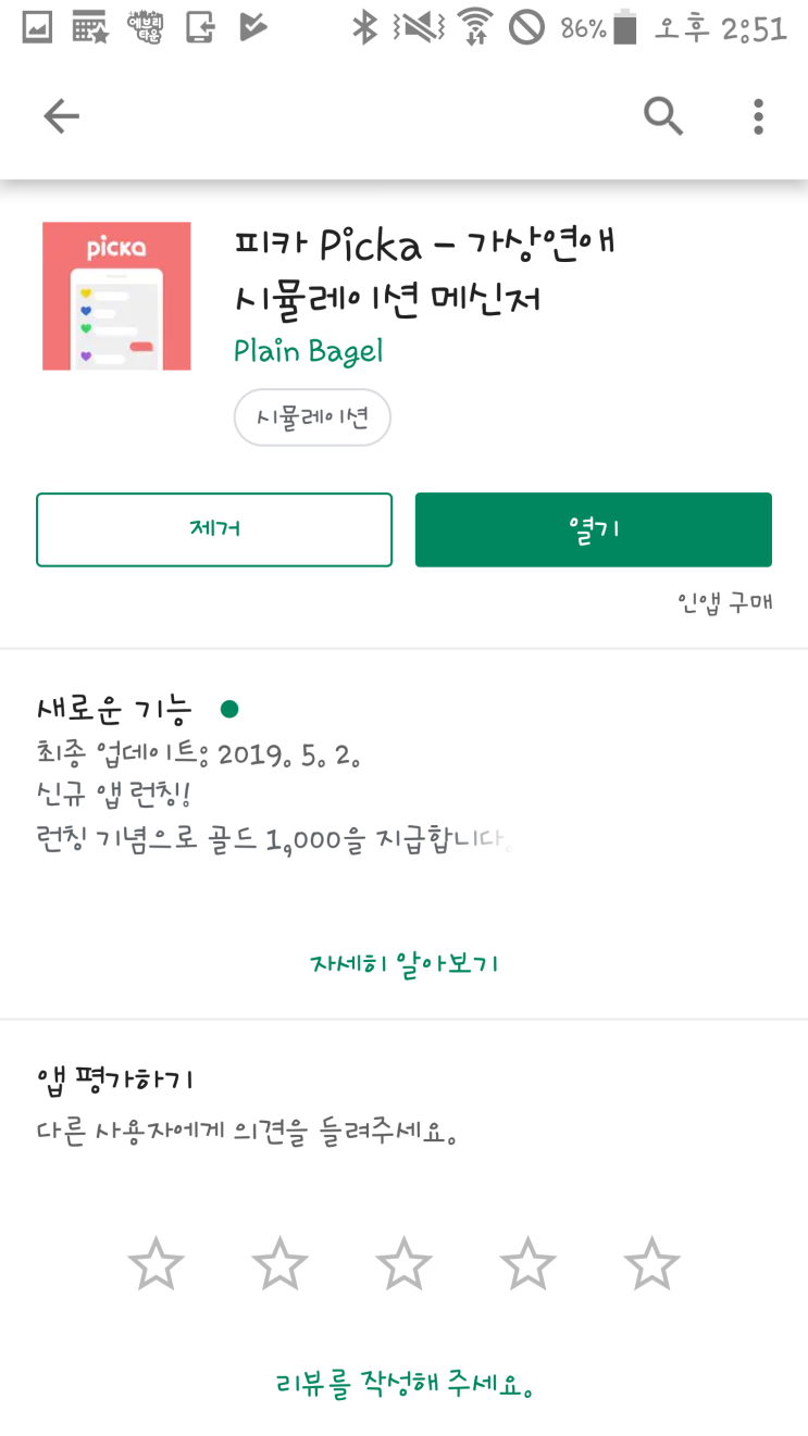  핸드폰게임_Picka