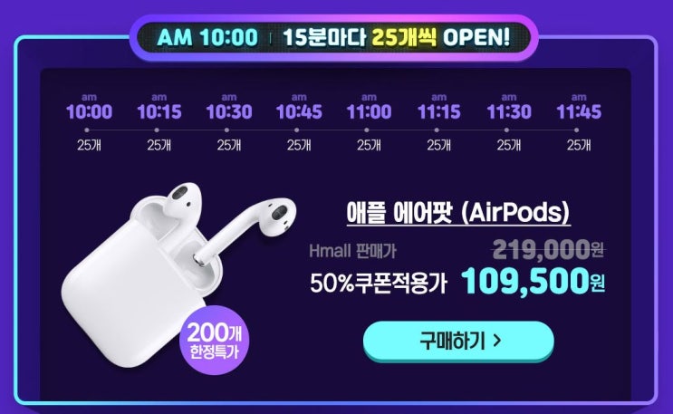  불금엔 에이치몰 아이팟 반값에 무조건 구매하기