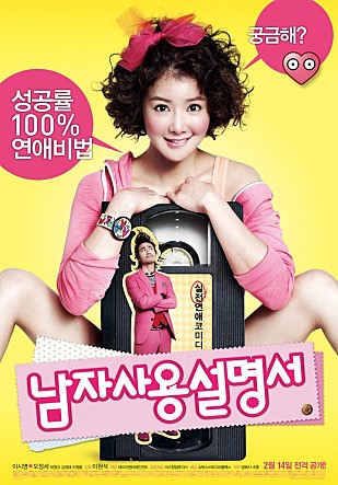  남자사용설명서 -이시영,오정세,박영규,김정태,이원종,배성우,김준성,김민재-