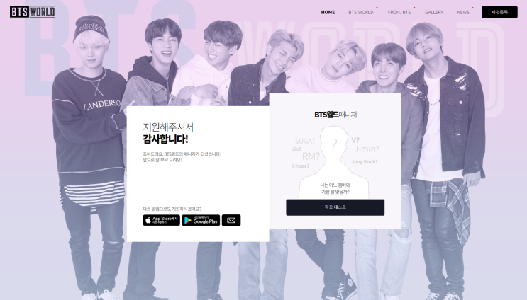  BTS WORLD 게임, 사전등록 및 매니저 짝꿍 테스트 멤버별 루트