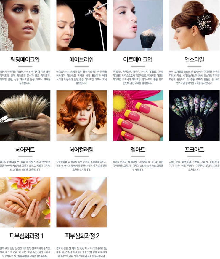  인천미용학원추천 (헤어,피부,네일아트)자격증 완벽준비!
