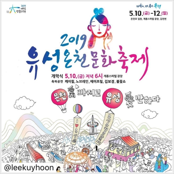  유성온천문화축제 