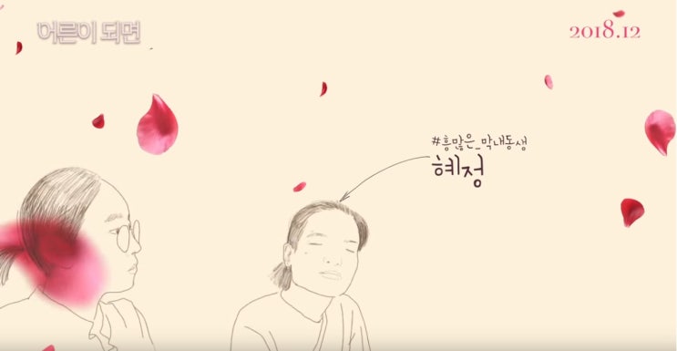  어른이 되면 : 발달장애인 동생과 함께 보낸 시설 밖 400일의 일상(장혜정&장혜영 작가자매)
