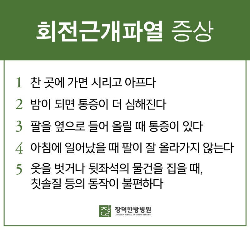 왼쪽어깨통증 원인과 운동 방법 5