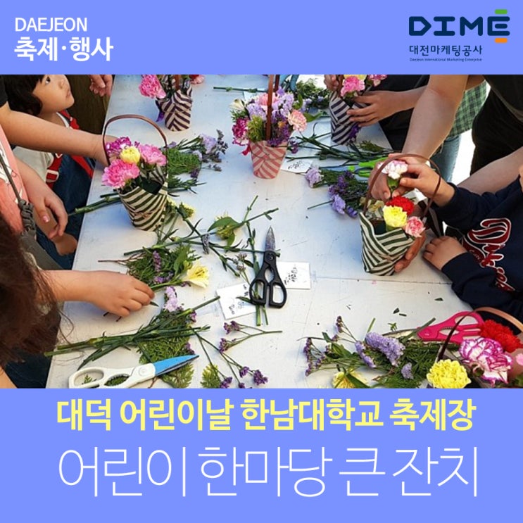  어린이날 대덕 어린이 한마당큰잔치 한남대학교 축제장 풍경