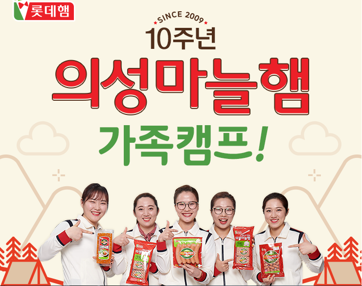 10주년 의성마늘햄 가족캠프 마늘수확체험에 <b>팀킴</b>까지
