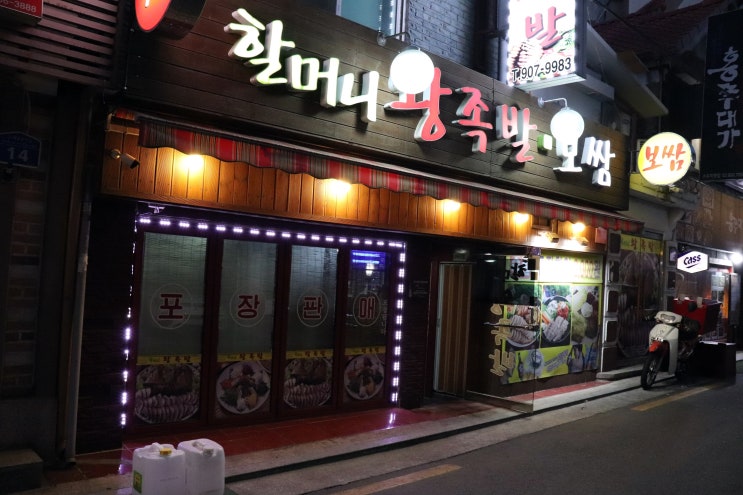  수유역 맛집 :: 할머니족발! 보쌈이 정말 일품인 보쌈족발맛집!