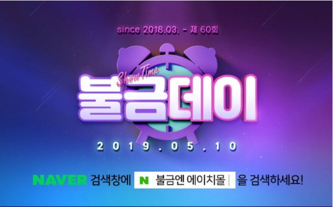  에어팟이 반값? 불금엔 에이치몰 행사중