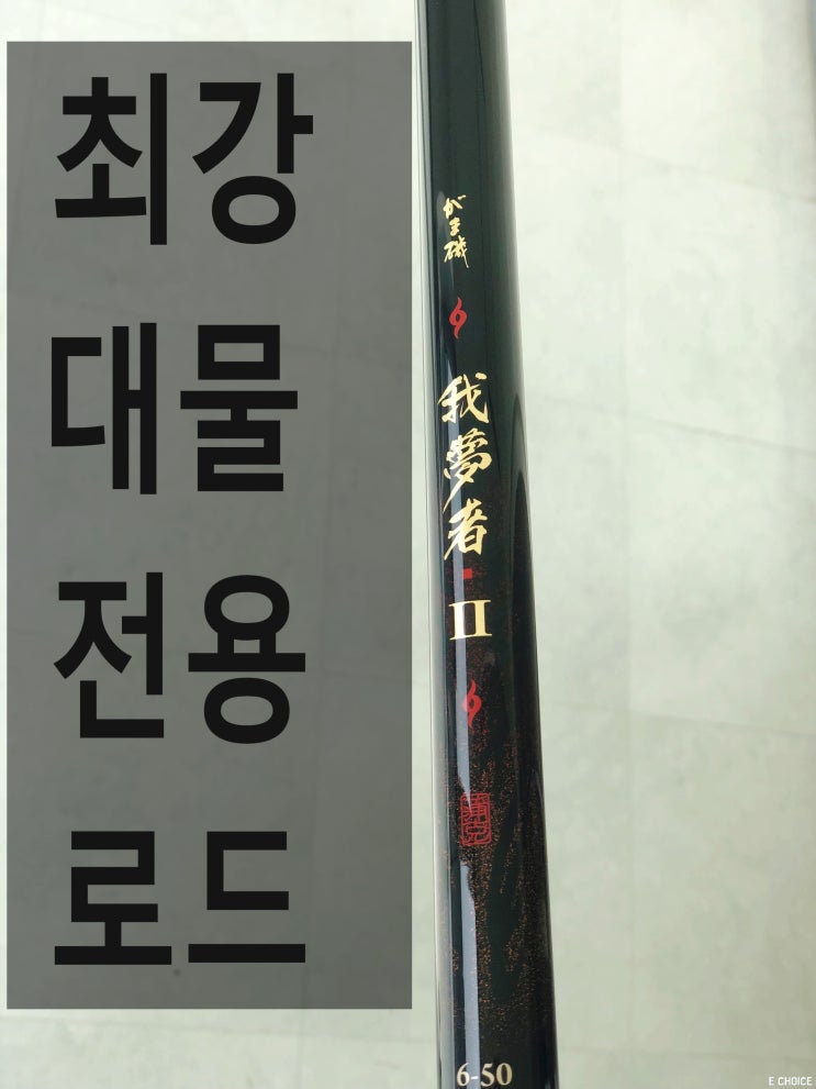 우주 항공 용으로 개발된 탄소섬유를 사용한 로드 시마노 아몽자2 6호