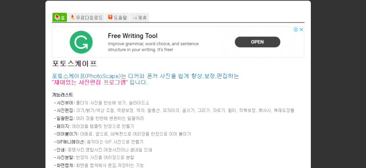 <포토스케이프> 일괄 편집이 가능한 사진 편집 프로그램 추천 <포토스케이프> 일괄 편집이 가능한 사진 편집 프로그램 추천