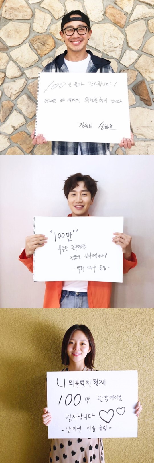 나의 특별한 형제 100만 돌파 인증 