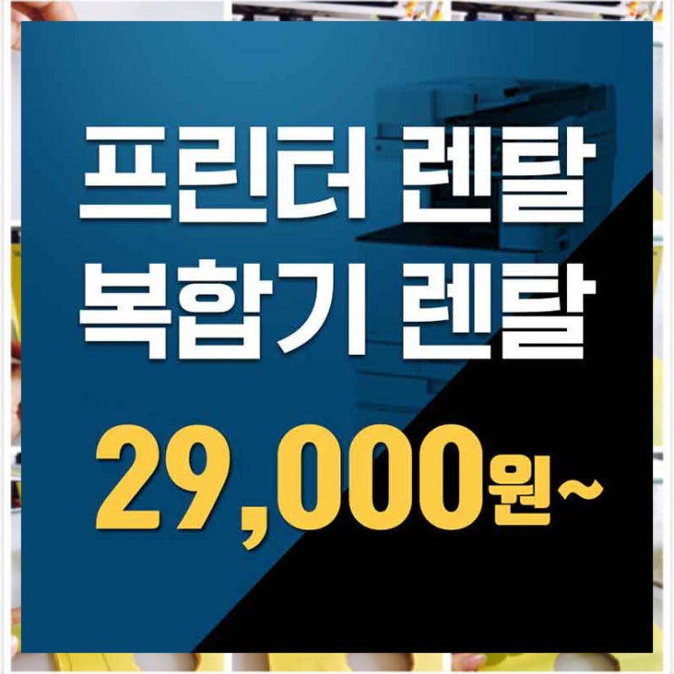  서대문프린터임대 제대로 알고 선택하라