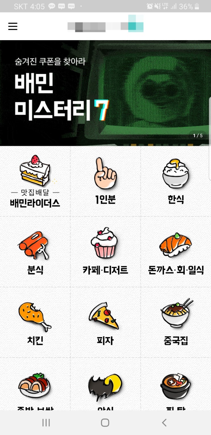  배달의민족 미스터리7이벤트 쿠폰 정답,위치