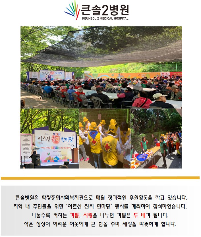  큰솔병원 후원활동