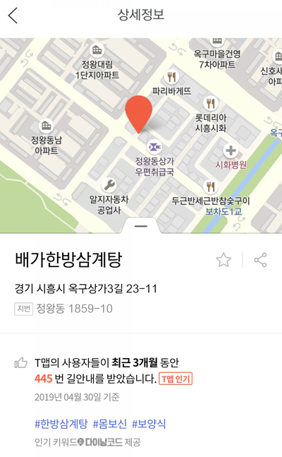  경기도 시흥시 정왕동 맛집:배가한방삼계탕