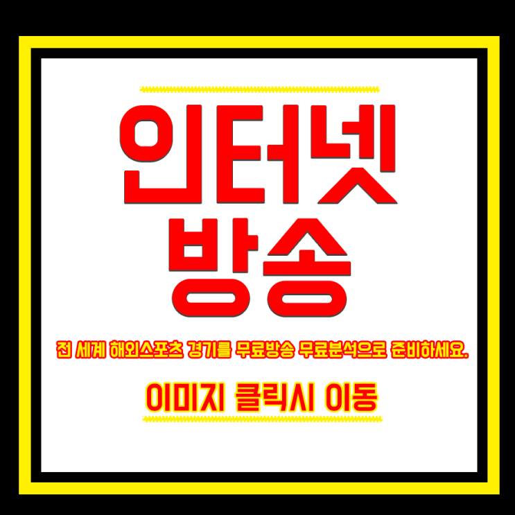  2019년5월12일 님 올랭피크 AS 모나코 FC 생생하게 리그앙 축구 보는tip