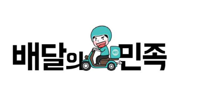  배달의 민족 미스터리 숨겨진 쿠폰 한방에 찾는 방법은?