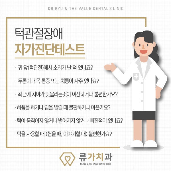 방배동치과추천 턱이 아픈 증상을 그냥 가볍게 본거라면