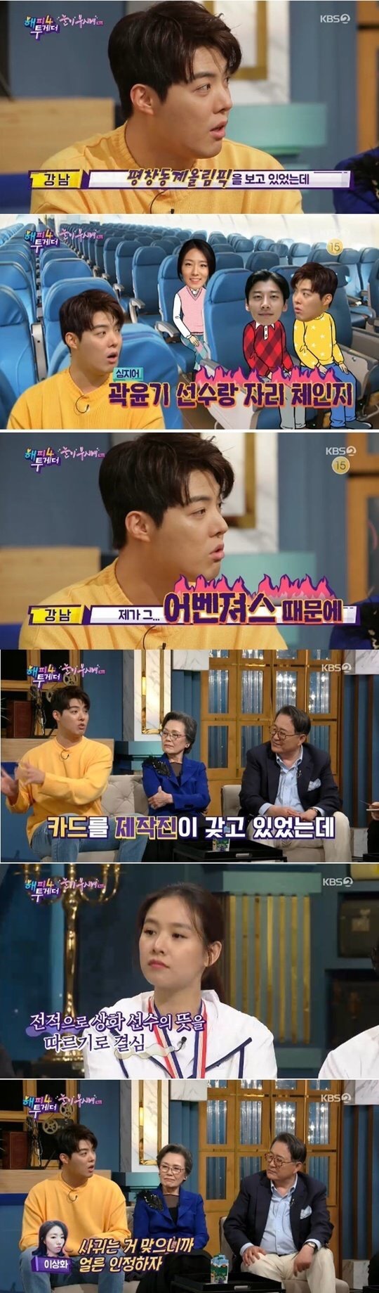  '해투4' 강남 "원래 이상화 팬, 공개 연애 원하더라"