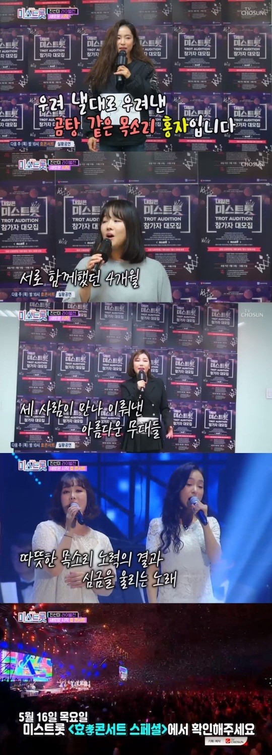 '미스트롯' 다시 돌아본 4개월의 대장정 그리고 진선미 비하인드 스토리 공개 (종합) '미스트롯' 다시 돌아본 4개월의 대장정 그리고 진선미 비하인드 스토리 공개 (종합)