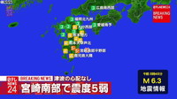  [일본뉴스] 宮崎市などで震度５弱-미야자키시 등에서 진도 5미만
