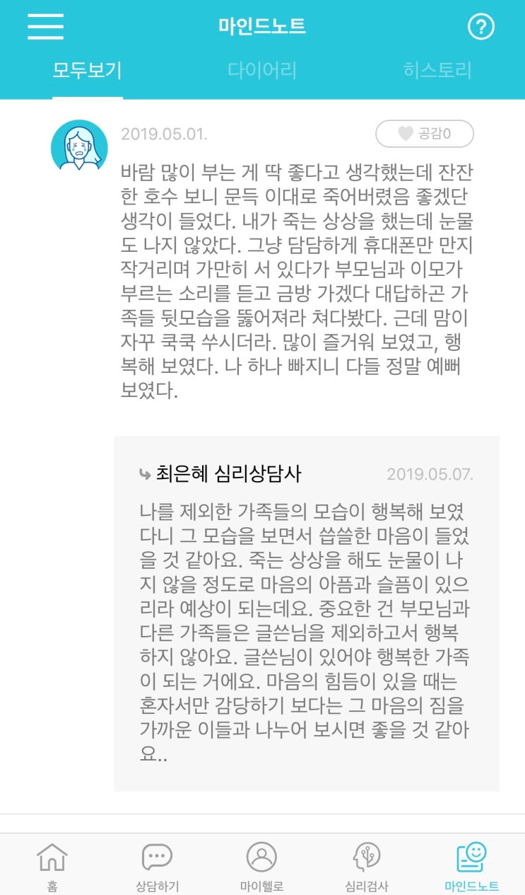  [심리케어] 자살, 함께 멈출 수 있어요