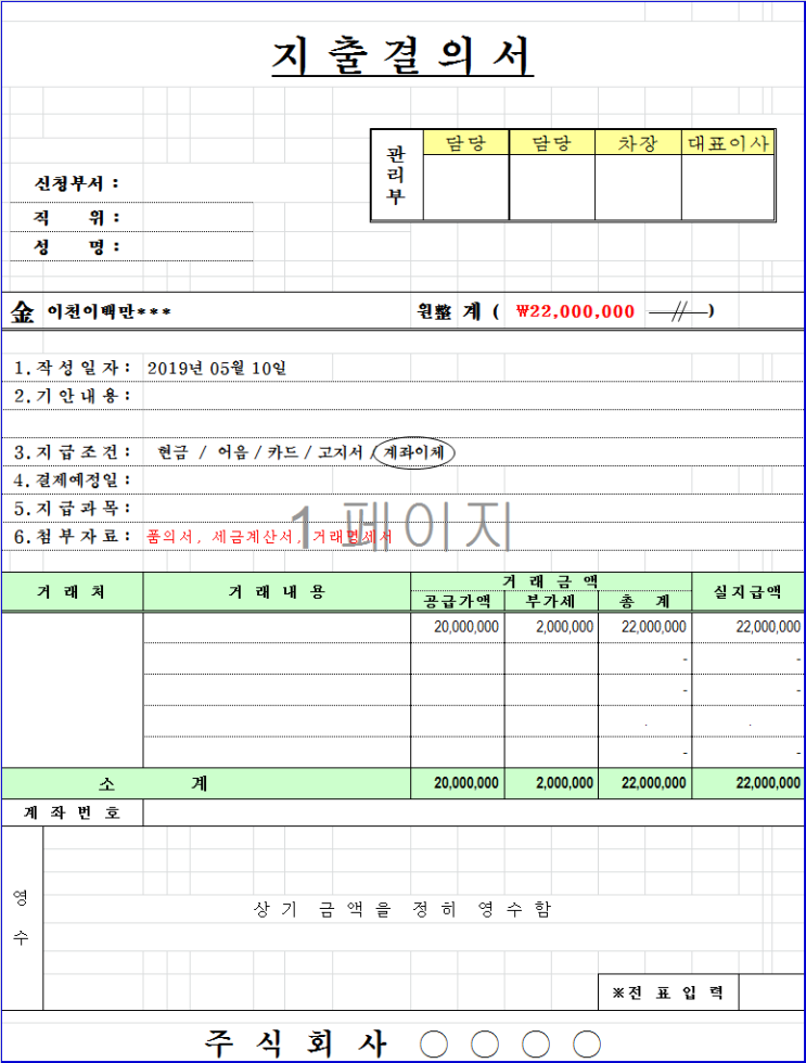  지출결의서 양식