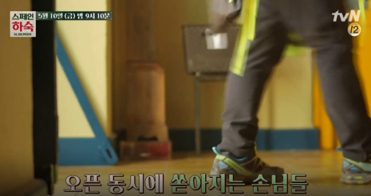  스페인 하숙 재방송 9회 다시보기 "경축 휑이방 첫 오픈? 역대 최다 순례객 방문!!"