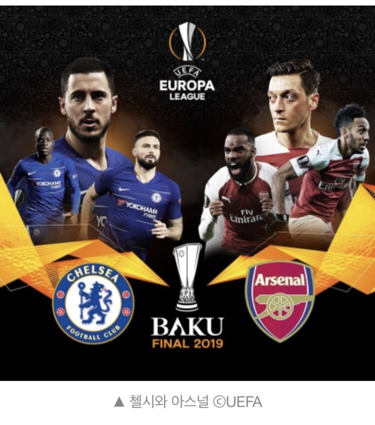  2019 유로파리그 결승 일정 장소 첼시 vs 아스널