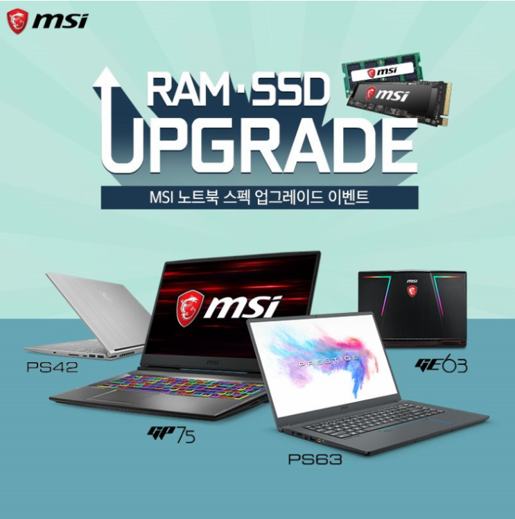 [MSI 서포터즈 3기] Ram, SSD 업그레이드 이벤트