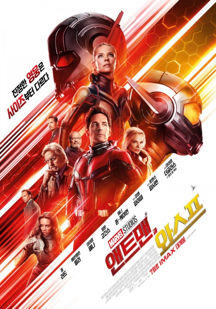  앤트맨과 와스프 (Ant-Man and the Wasp, 2018)