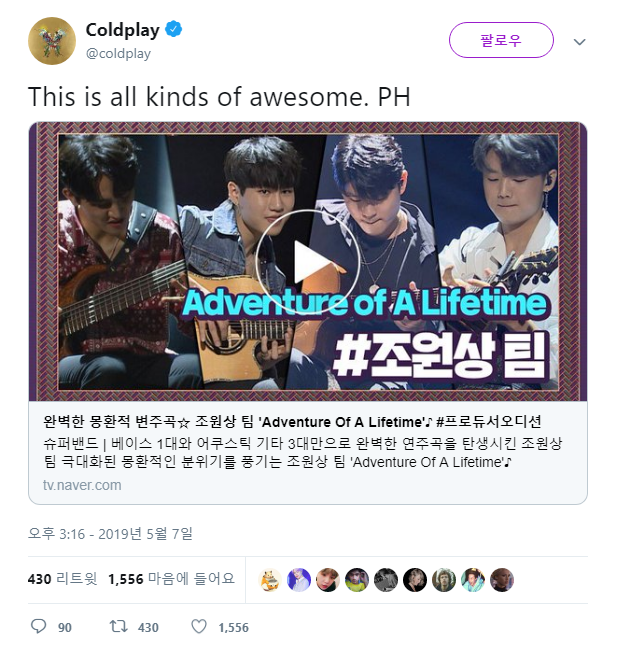  JTBC 슈퍼밴드 [조원상팀 Adventure of a lifetime / 채보훈팀 Stop crying your heart out]