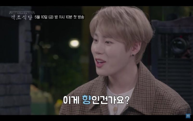  [SBS격조식당]고품격 푸드 버라이어티 '격조식당'네이버 포스트
