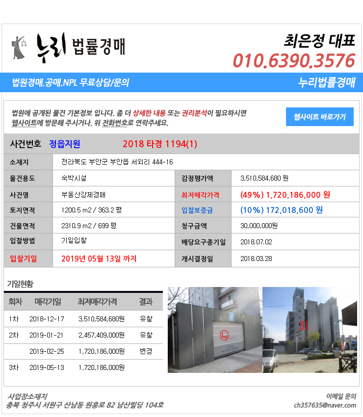  전북부안군부안읍숙박시설법원경매 전라북도 부안군 부안읍 서외리 444-16  법원경매