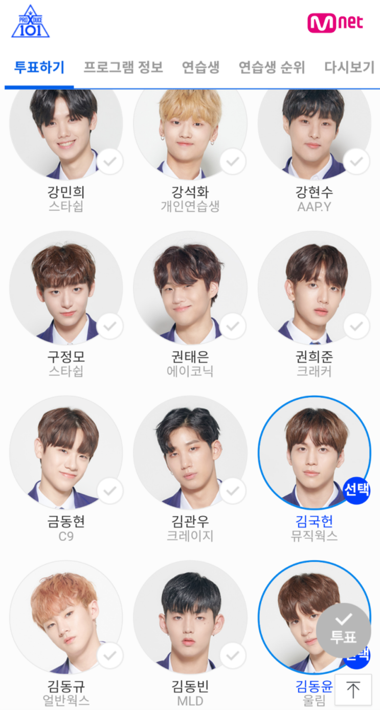 프로듀스X101 본인 투표 라인업/투표인증